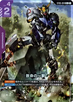 Fatal Strike C + ST05-014 Iron Bloom Gundam Card Game Japanese - Image 1