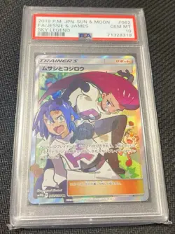 PSA 10 Jessie & James SR 062/054 Sky Legend Team Rockets Pokemon Card Japanese - Image 1