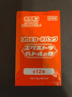 Pokemon Sword & Shield Promo Card Pack Extra Battle Day - STAMPED Promo - Image 1