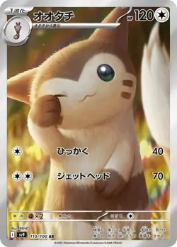 Furret AR 110/100 Battle Partners sv9 Pokemon Card GAME Japanese NM - Image 2
