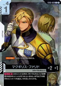 McGillis Fareed C + ST05-012 Iron Bloom Gundam Card Game Japanese - Image 1