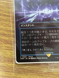 Fatalism Arcane Denial Non-Foil Regular MTG Final Fantasy Promo Japanese Sealed - Image 5