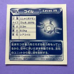 Pokemon Vintage Sticker Seal Anime Rare Magnemite No.325 2004 Nintendo Japanese - Image 5