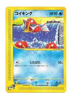 Magikarp 1st Edition 012/128 Expedition e Series Japanese Pokemon Card LP - Image 1