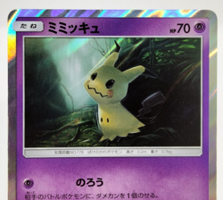 Mimikyu toys"R"Us GX Starter Promo 2016 009/SM-P LP Holo Japanese Pokemon Card - Image 4