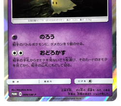 Mimikyu toys"R"Us GX Starter Promo 2016 009/SM-P LP Holo Japanese Pokemon Card - Image 5