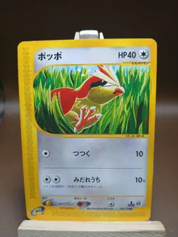 HP PIDGEY 025/128 EXPEDITION JAPANESE POKEMON TCG - Image 1