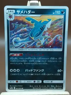 LP Pokemon Sharpedo 027/055 Night Unison SM9A Japanese - Image 1