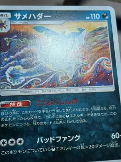 LP Pokemon Sharpedo 027/055 Night Unison SM9A Japanese - Image 5