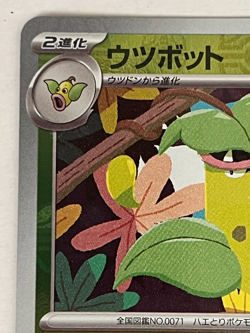 Victreebel 071/165 SV2a U Master Ball Mirror Holo Pokemon Card 151 Japanese Ver - Image 2