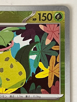 Victreebel 071/165 SV2a U Master Ball Mirror Holo Pokemon Card 151 Japanese Ver - Image 3
