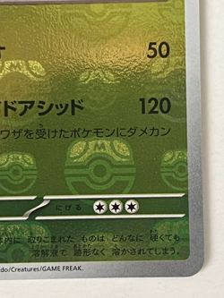 Victreebel 071/165 SV2a U Master Ball Mirror Holo Pokemon Card 151 Japanese Ver - Image 5