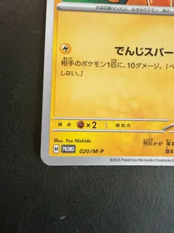 Pokemon TCG Pikachu 020/M-P McDonald's Promo Limited 2025 Japanese NM US seller - Image 3