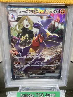 Pokemon Cynthia’s Garchomp ex SAR 087/064 SV9a PSA10 Japanese Heat Wave Arena - Image 3