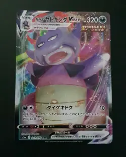 Japan Pokemon Sword Shield S5A Matchless Fighter GALARIAN SLOWKING VMAX 047/070 - Image 1