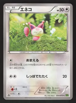 Skitty 054/070 Japanese,1st Edition Pokemon XY5 Tidal Storm - Image 1