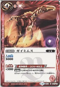 Battle Spirits Guy Mimus / Bat Spibgining Set Radius (BS-SD30) / Single Card - Image 1