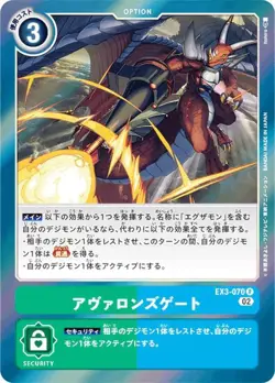Digimon Card Game EX3-070 Avalon's Gate (R Rare) Theme Booster Dragons Rore (EX- - Image 1