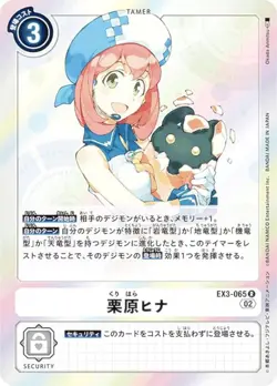 Digimon Card Game EX3-065 Hina Kurihara (R Rare) Theme Booster Dragonsroa (EX-03 - Image 1