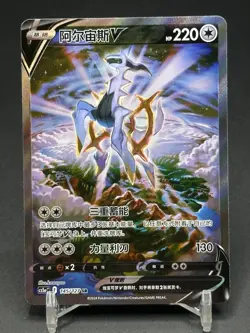 Pokemon PTCG S-Chinese Card Rayquaza VMAX CS4bC-156 Full Art Holo Sword&Shield - Image 1