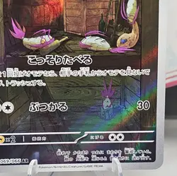 Wimpod AR 069/066 Ancient Roar SV4K Pokemon Card anime giapponese scarlatto e... - Image 4