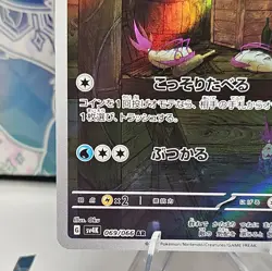 Wimpod AR 069/066 Ancient Roar SV4K Pokemon Card anime giapponese scarlatto e... - Image 5