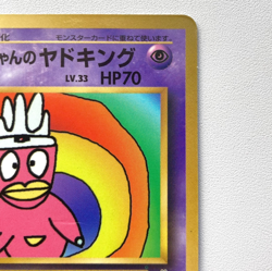 Hamachan's Slowking Promo Hamada Card Pokemon Japanese 1996 Non-Holo From Japan - Image 4