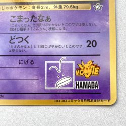 Hamachan's Slowking Promo Hamada Card Pokemon Japanese 1996 Non-Holo From Japan - Image 5
