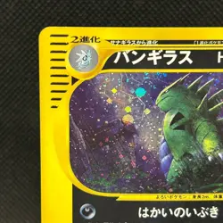 Tyranitar 071/087 Aquapolis Wind from the Sea Japanese Pokemon e Card #2002 - Image 4