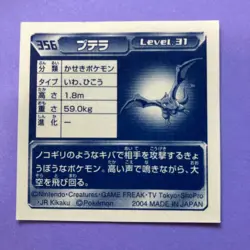 Pokemon Vintage Sticker Seal Anime Rare Aerodactyl #354 2004 Nintendo Japanese - Image 4