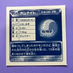 Pokemon Vintage Sticker Seal Anime Rare Omanyte No354 2004 Nintendo Japanese F/S - Image 5