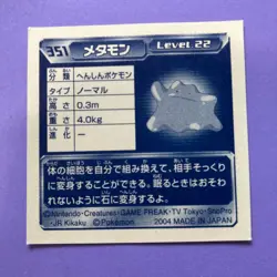 Pokemon Vintage Sticker Seal Anime Rare Ditto No.351 2004 Nintendo Japanese F/S - Image 5