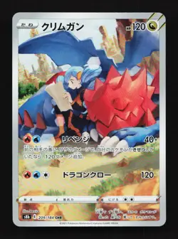 Druddigon 209/184 CHR S8b VMAX Climax Japanese Pokemon Card TCG - Image 1