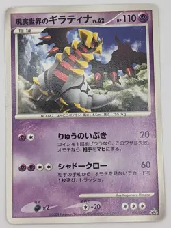 Japanese Giratina 109/DP-P Blackstar Promo Pokemon Card Original TCG NM - Image 1
