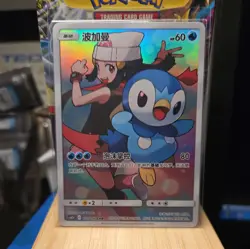 Pokemon S-Chinese Card Sun&Moon CSM2aC-151 CHR (Dream League) Dawn's Piplup Holo - Image 1