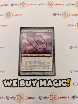 MTG | Whip of Erebos | Theros | Regular | Light Played | JPNanese - Image 1