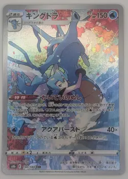 Clair's Kingdra CHR 190/184 S8b VMAX Climax Pokemon Japanese NM-Mint - Image 1