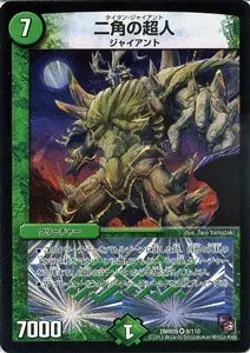 Superman of Duel Masters [Deyuema] card two corners [Berirea] Rage VS God (DMR09 - Image 1