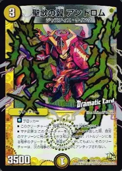 Chant of the wing Andoromu dramatic card Duel Masters Ryukai Gaiginga dmr13-074 - Image 1
