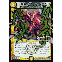 Chant of the wing Andoromu dramatic card Duel Masters Ryukai Gaiginga dmr13-074 - Image 2
