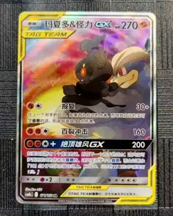 Pokemon Chinese Sun & Moon CSM2bC-171 SR Marshadow & Machamp GX Card IN STOCK - Image 1