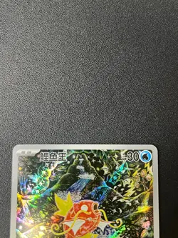 Pokemon TCG Chinese Scarlet & Violet 024 AR Magikarp Holo Card - Image 4