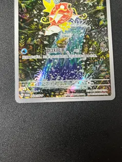 Pokemon TCG Chinese Scarlet & Violet 024 AR Magikarp Holo Card - Image 5