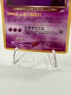 Dark Gengar No.094 Holo Rare 1997 Neo Destiny Vintage Japanese Pokemon Card LP - Image 3