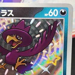 Pokemon Japanese Shiny Treasure EX sv4a Baby Shiny NM Pick One Complete your Set - Image 3