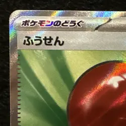Air Balloon 084/063 Pokemon TCG Japanese Mega Brave - Image 2