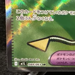 Air Balloon 084/063 Pokemon TCG Japanese Mega Brave - Image 4