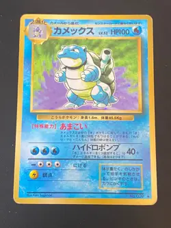 JAPANESE POKEMON BLASTOISE No.009 HOLO SWIRL WIZARDS BASE SET TORTANK - PL - Image 1