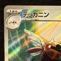 Ninjask #65 Pokemon TCG Japanese Mega Symphonia - Image 2