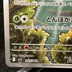 Ninjask #65 Pokemon TCG Japanese Mega Symphonia - Image 4